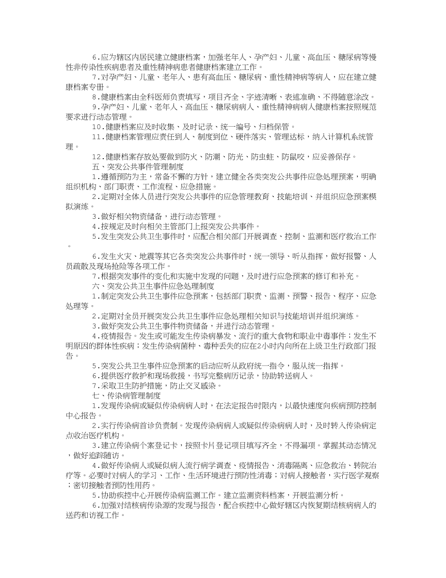 公共卫生各项管理制度002.doc_第2页