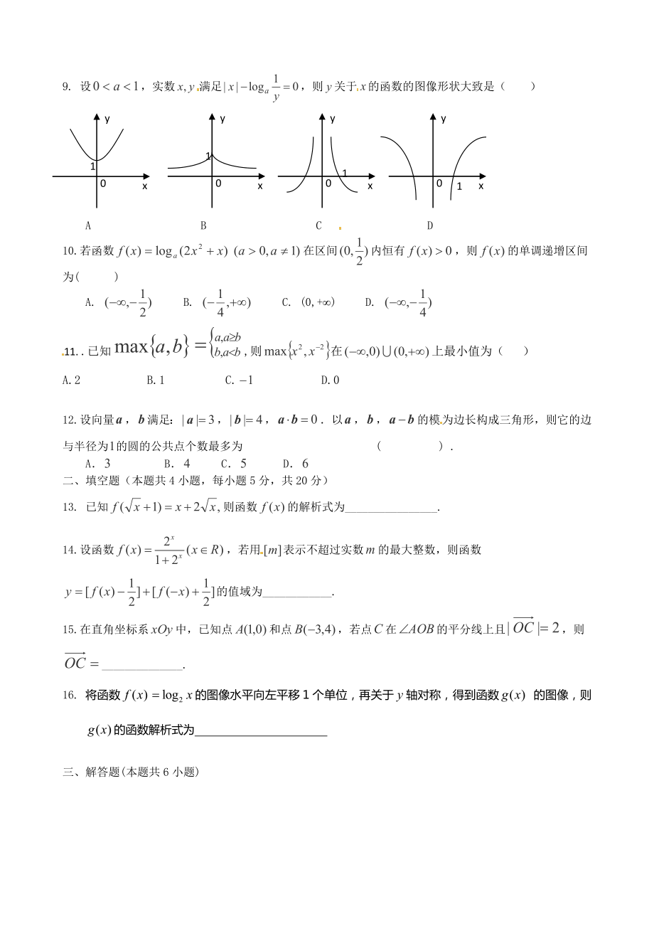 安徽省合肥一中2015-2016学年高一数学上学期期末考试试题.doc_第2页