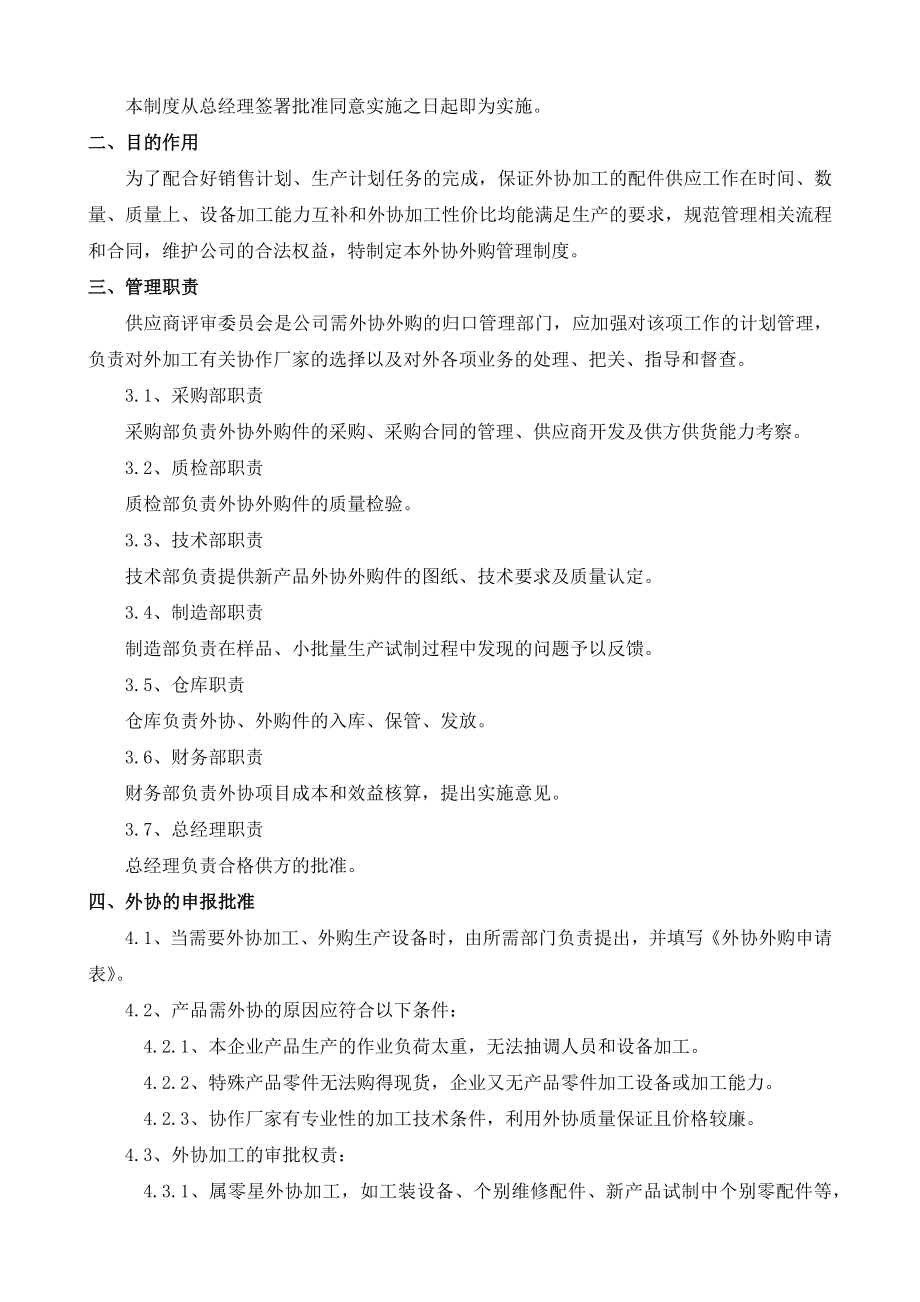 企业外协外购管理制度.docx_第2页