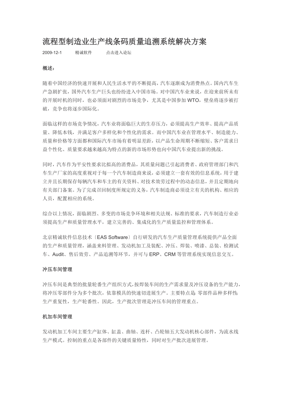 流程制造执行系统解决方案1.doc_第1页