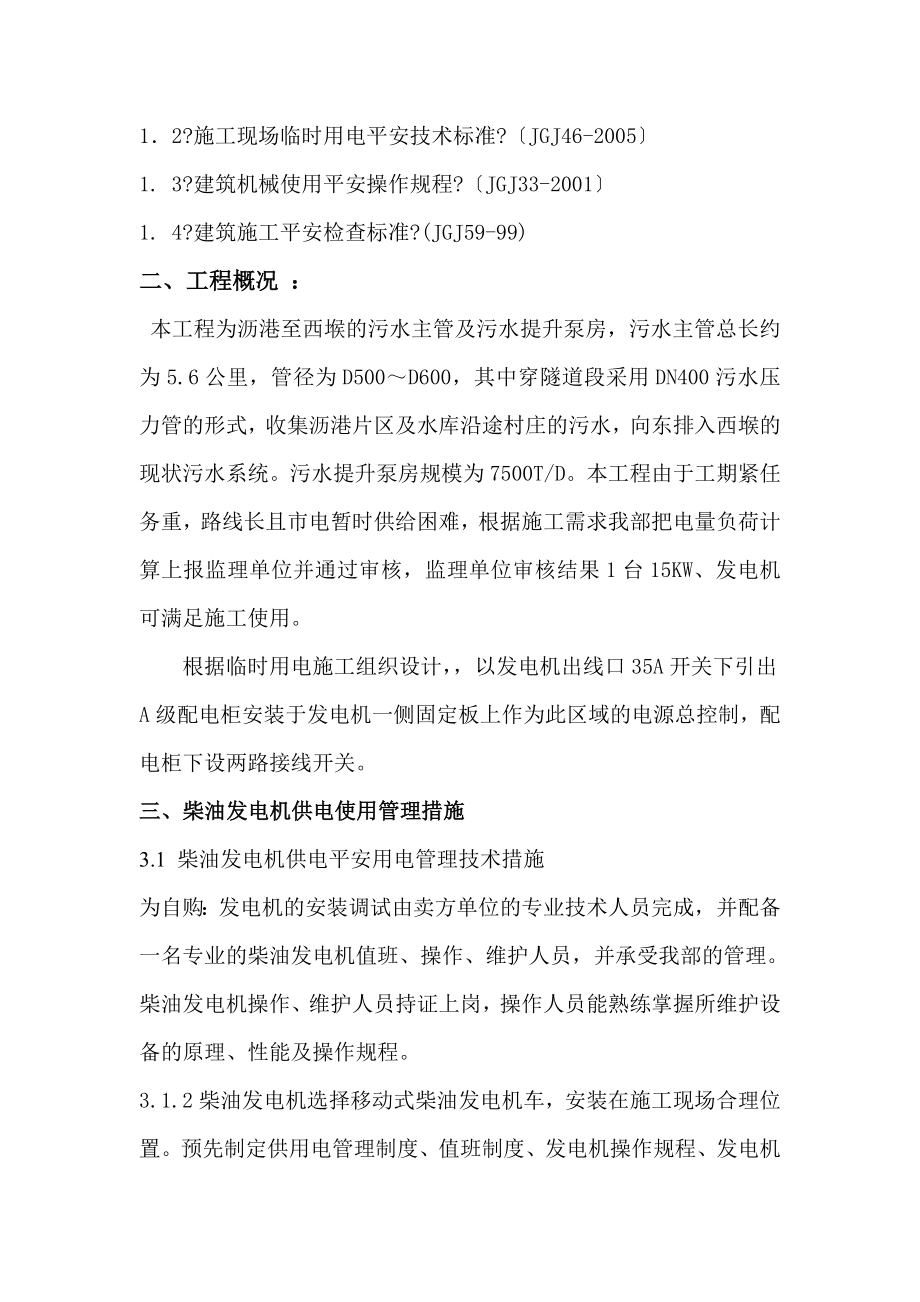 柴油发电机现场临时用电柴油发电机补充方案分解.doc_第2页