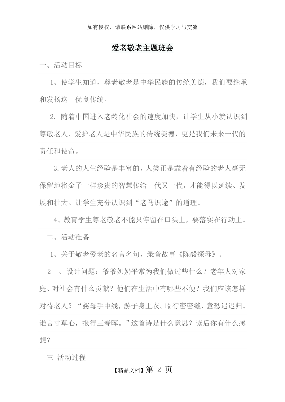 爱老敬老主题班会.doc_第2页