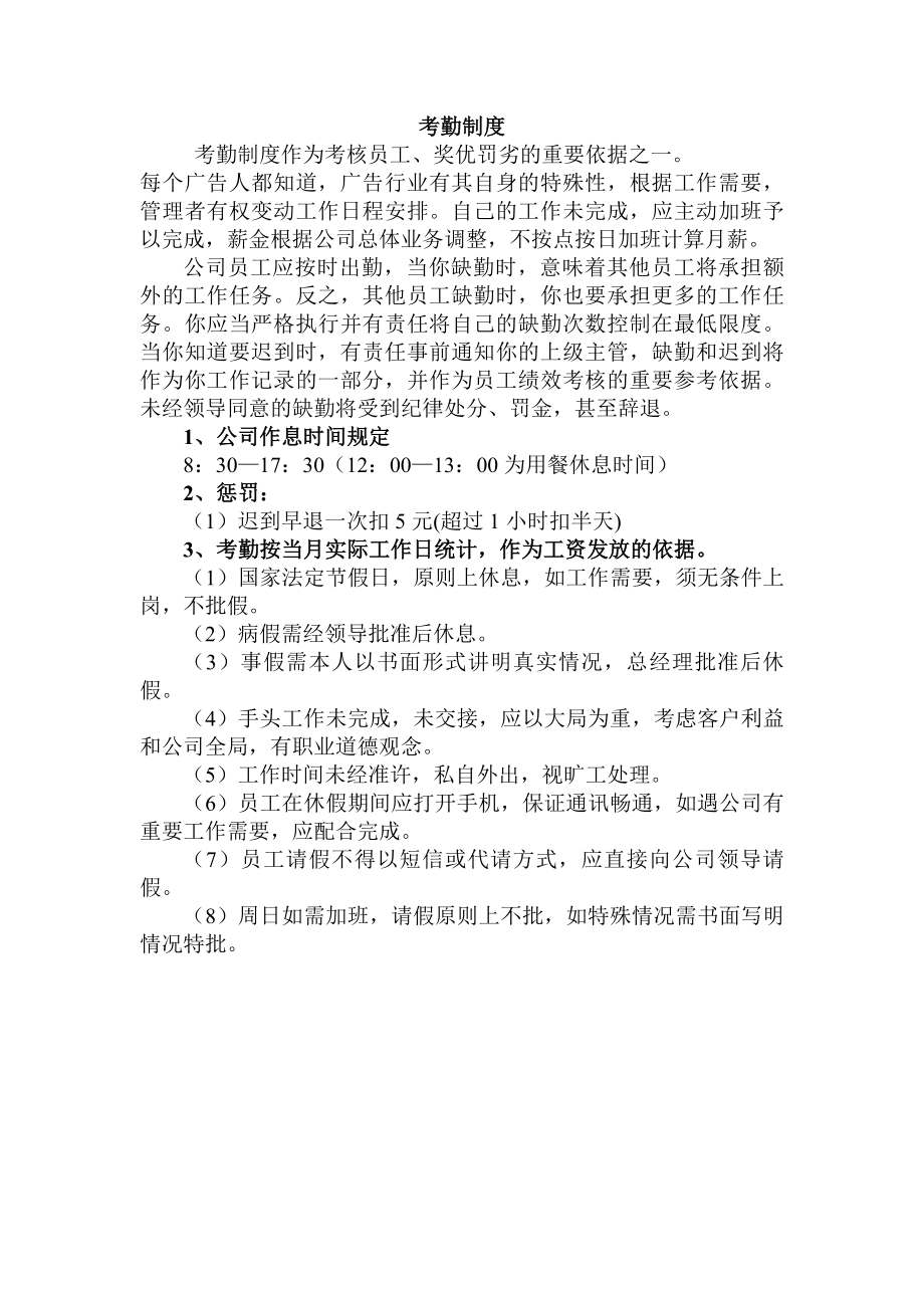 广告公司考勤制度.docx_第1页