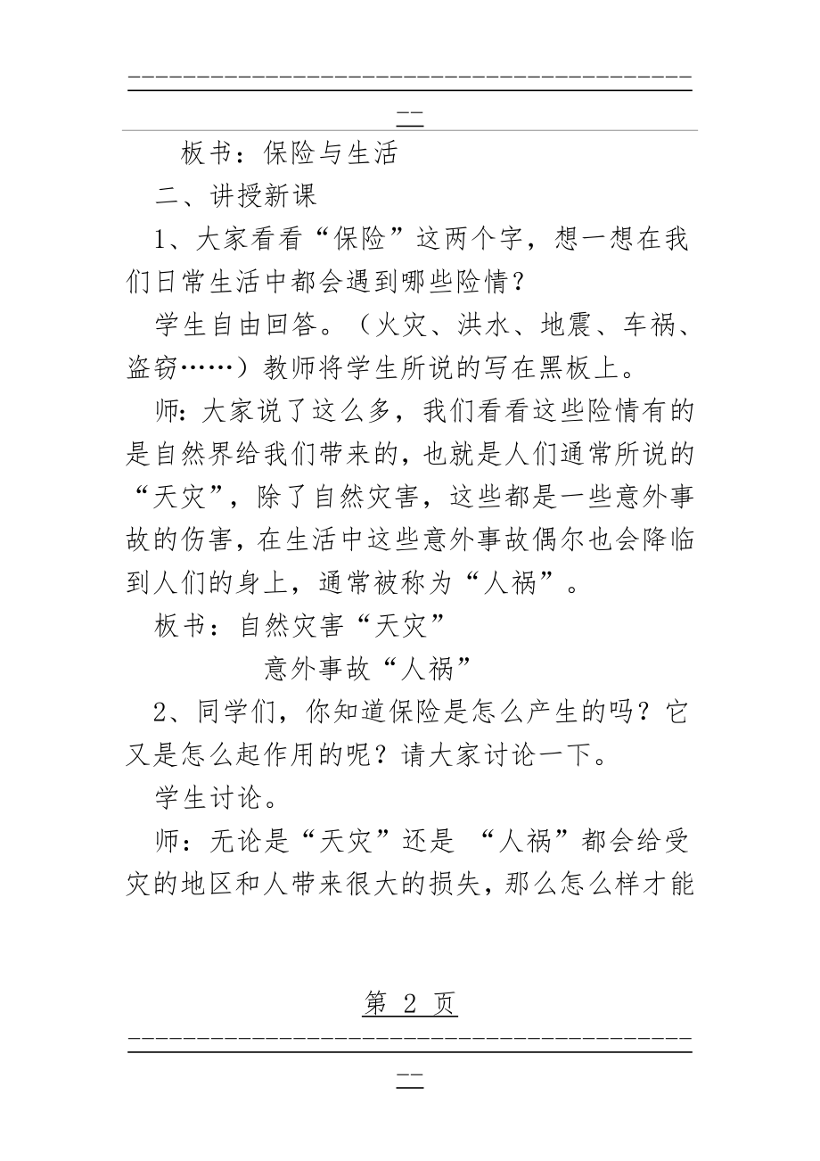 《保险与生活》参考教案(4页).doc_第2页