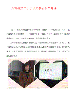 语文组教研活动简报(1).docx