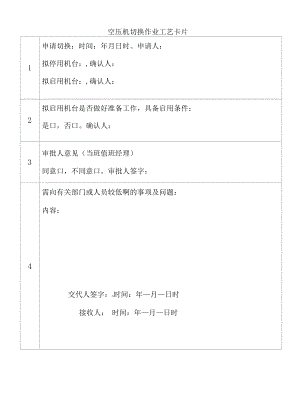 空压机切换作业工艺卡片.docx