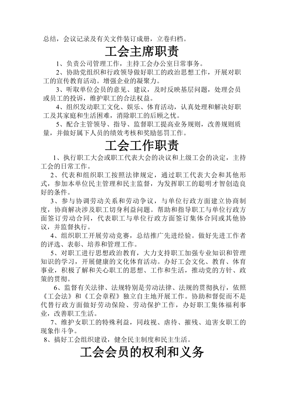 工会规章制度().docx_第2页