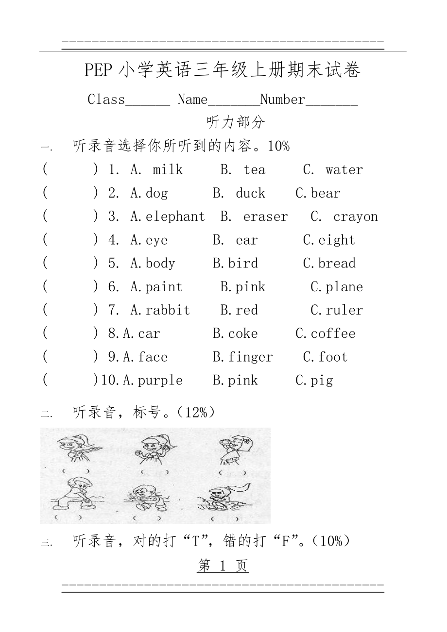 PEP小学英语三年级上册期末试卷(8页).doc_第1页