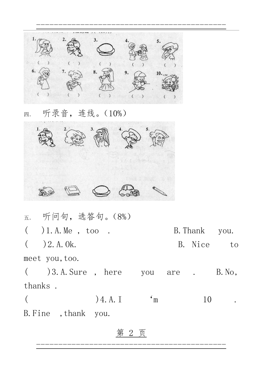 PEP小学英语三年级上册期末试卷(8页).doc_第2页