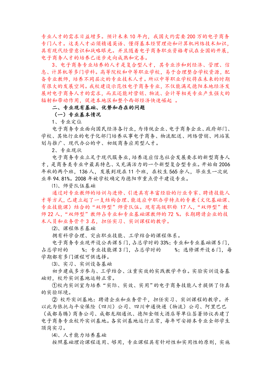 电子商务专业及专业群建设方案设计.doc_第2页