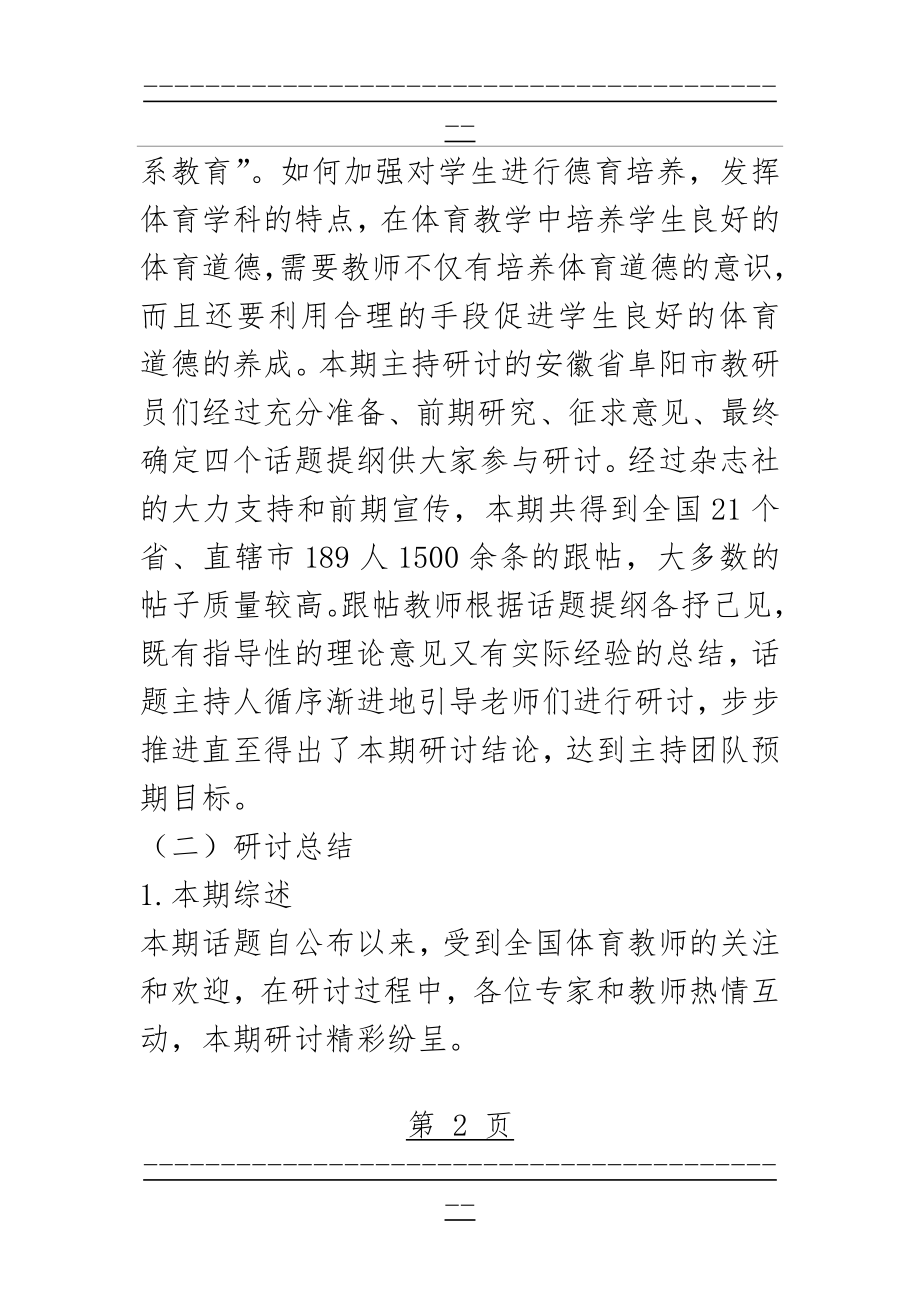 “如何在体育教学中培养学生良好的体育道德(9页).doc_第2页