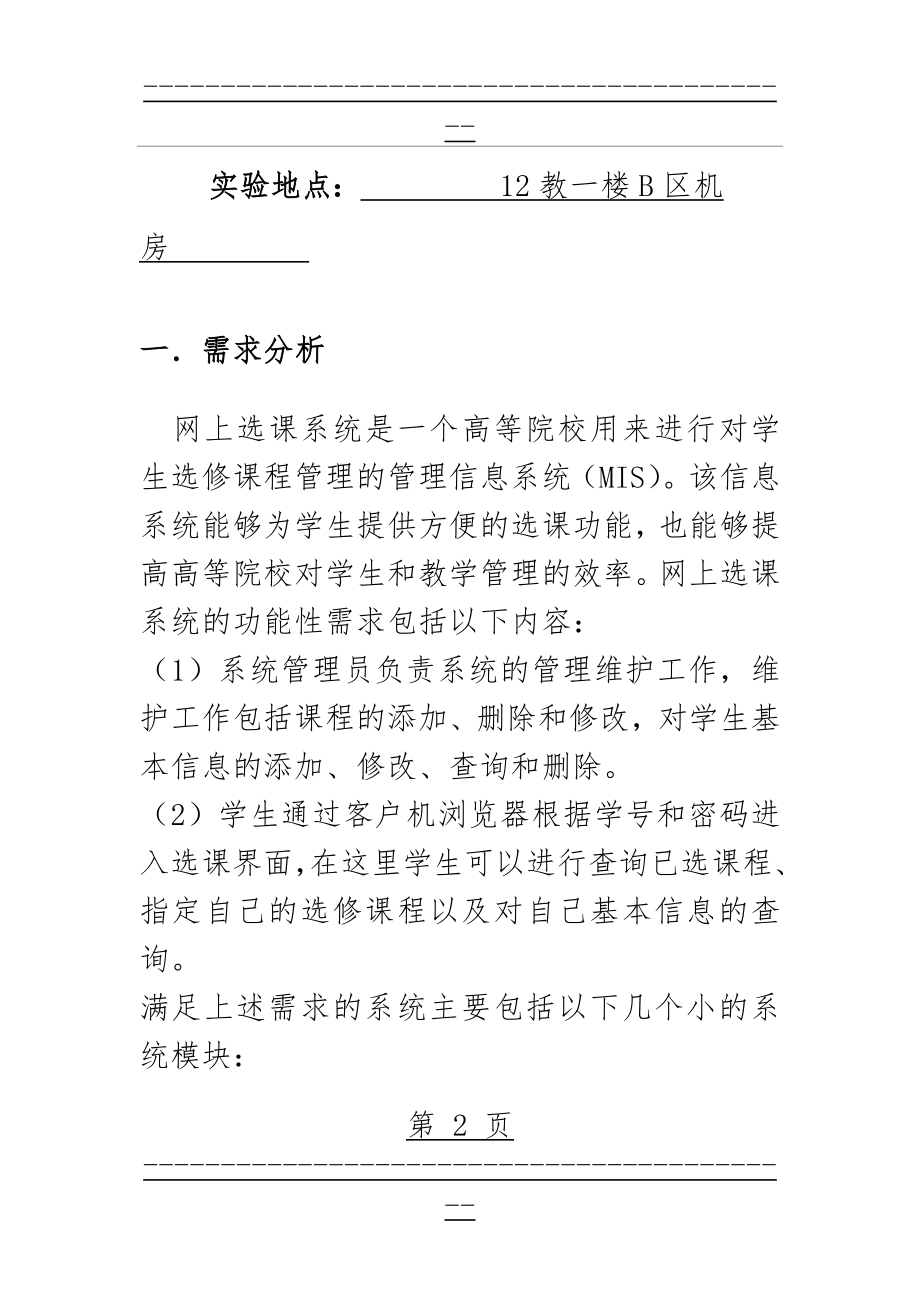 UML学生选课系统(29页).doc_第2页