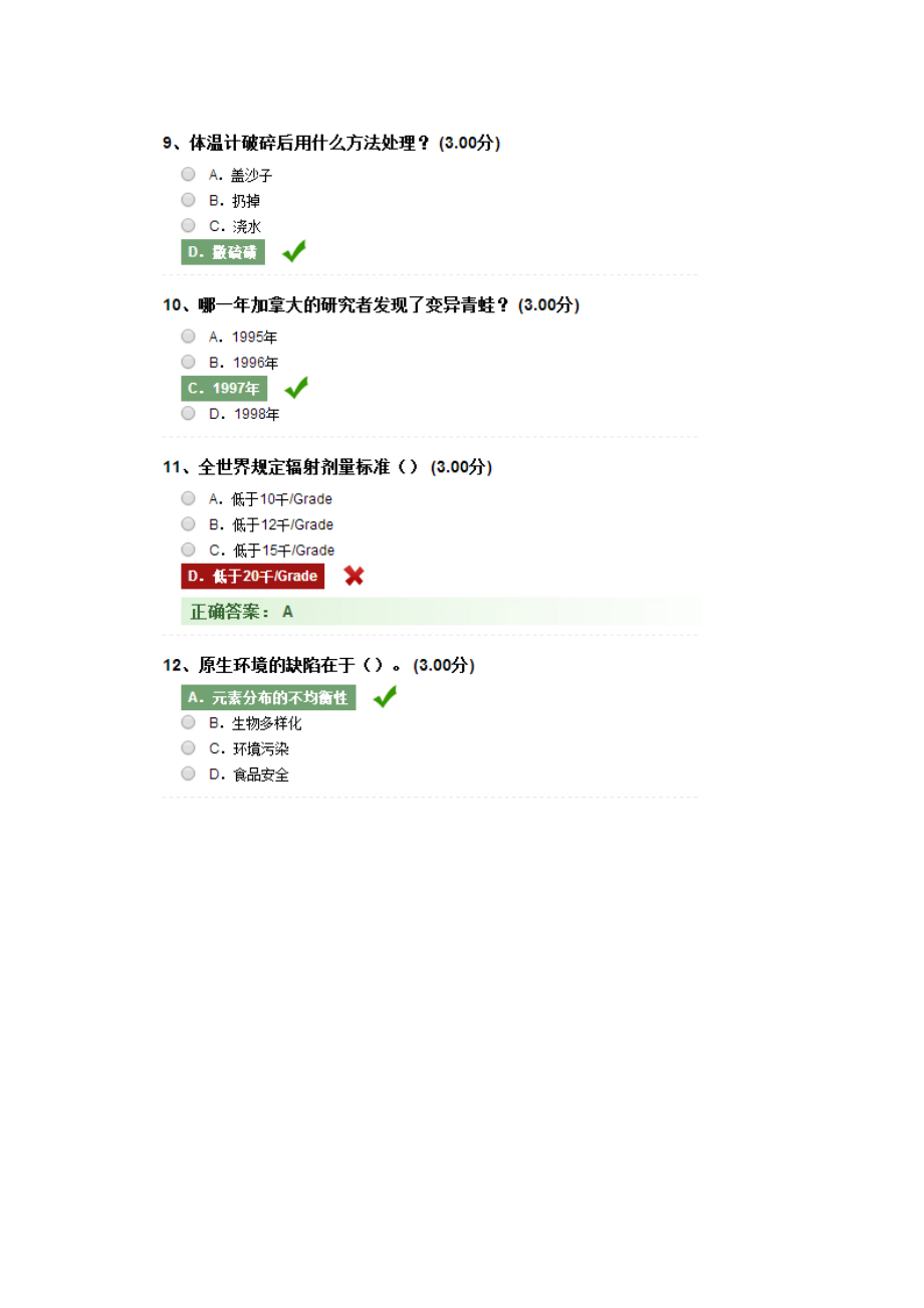 尔雅食品安全与日常饮食作业答案(全).docx_第2页