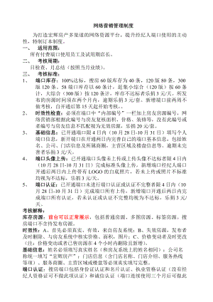 新网络营销管理制度.docx