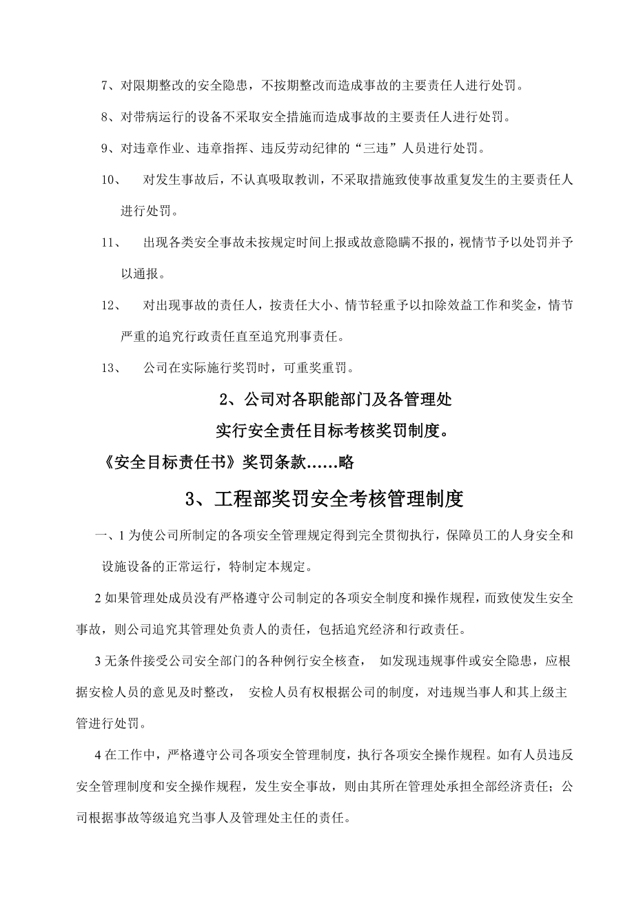 安全文化手册第十部分安全生产奖劢处罚考核管理制度1.doc_第2页