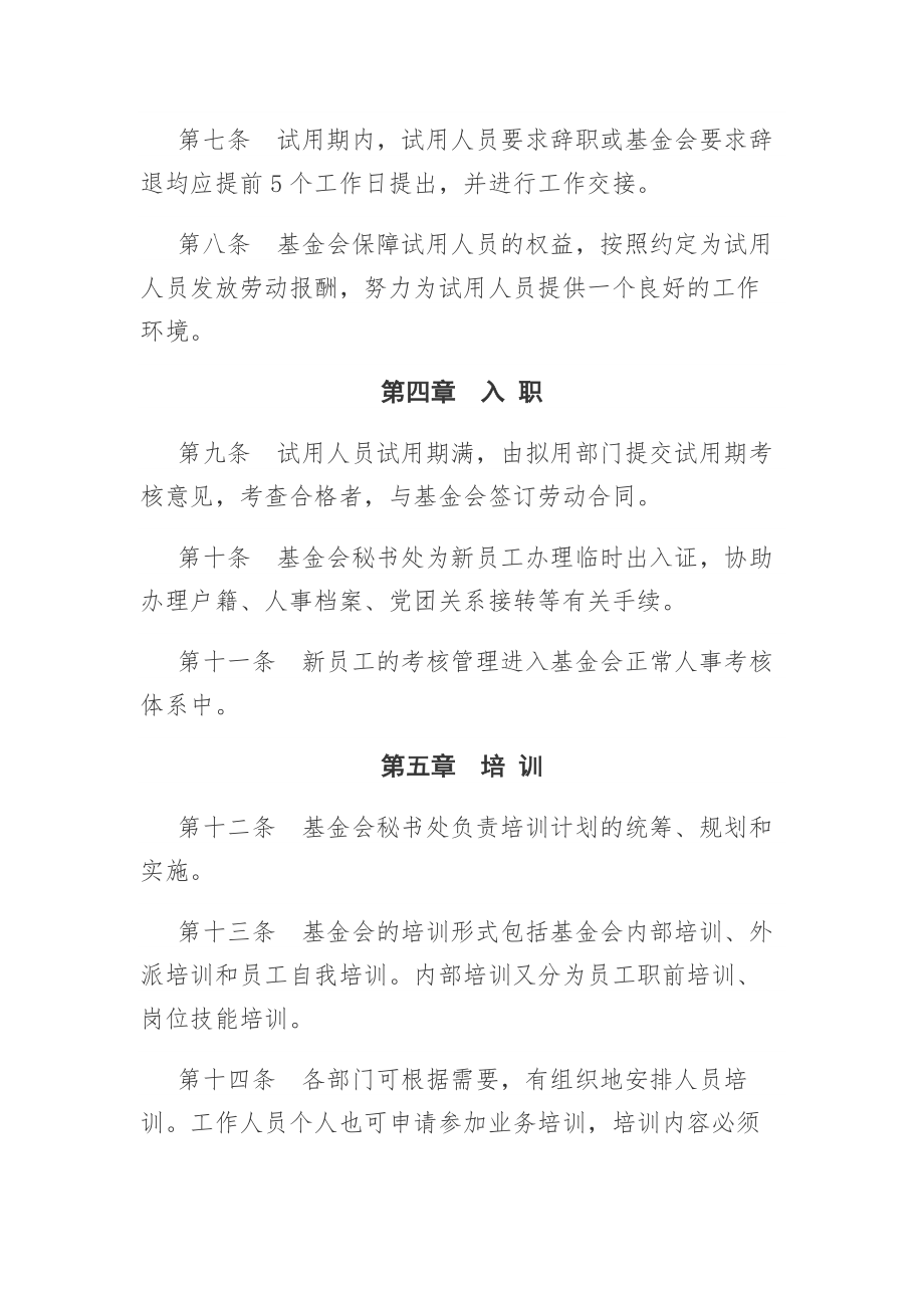 兰州大学教育发展基金会人事管理制度.doc_第2页