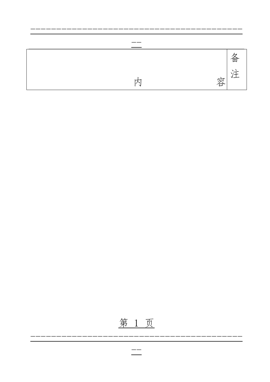 《劝学》中职教案(26页).doc_第1页