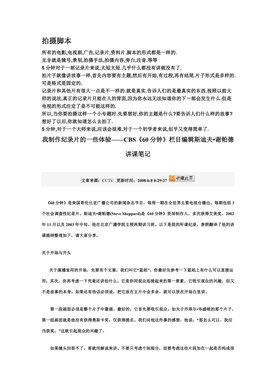 纪录片拍摄方案AND脚本.doc_第2页