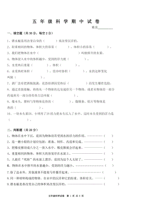 教科版五年级科学下册期中试卷(含答案).doc