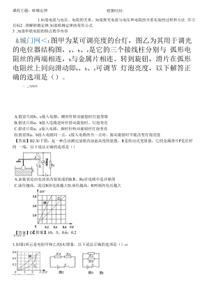 17 欧姆定律-教案.docx