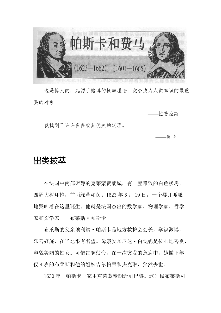 数学大师启示录_帕斯卡和费马.doc_第1页