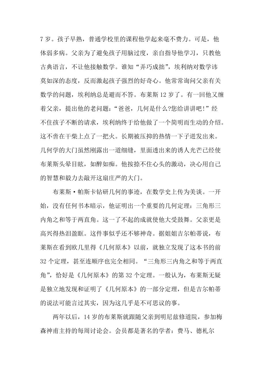 数学大师启示录_帕斯卡和费马.doc_第2页