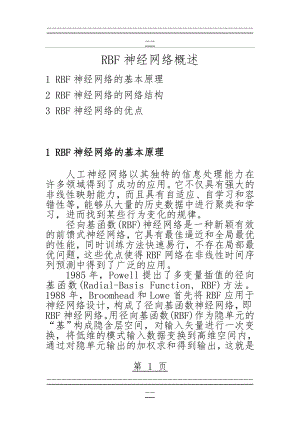 RBF神经网络概述(8页).doc