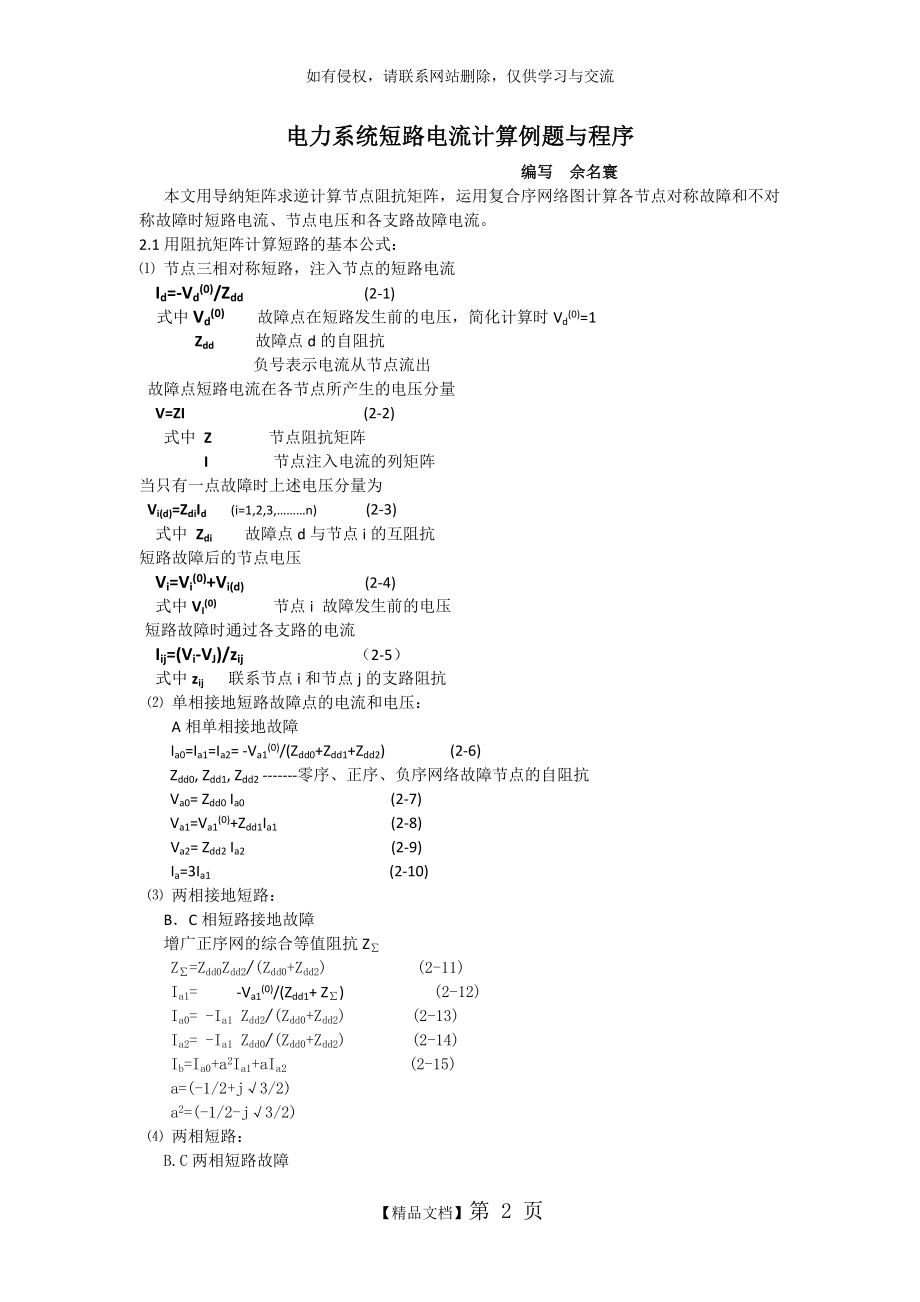 电力系统短路电流计算例题与程序.doc_第2页