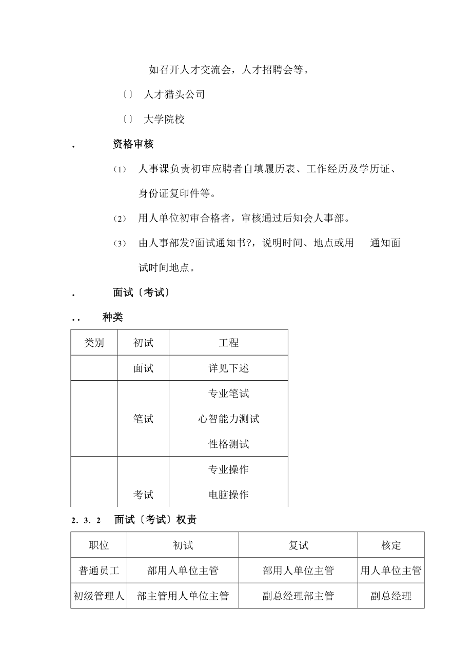 人员招聘制度.doc_第2页