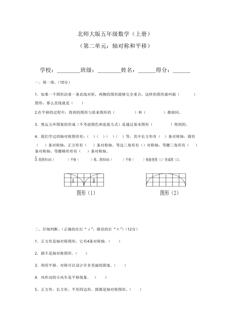 北师大版五年级数学上册第二单元测试卷.doc_第1页