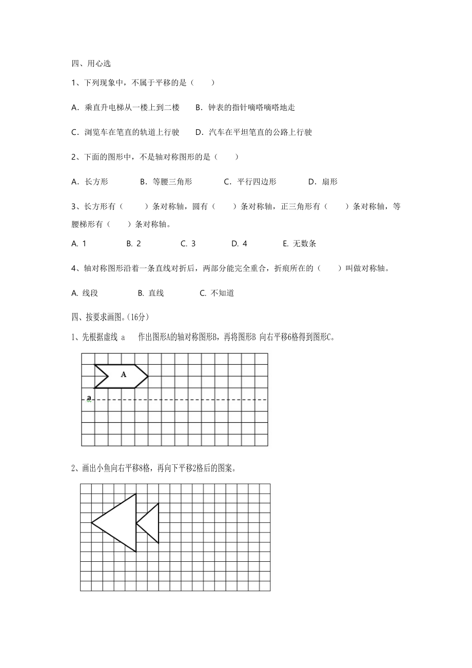 北师大版五年级数学上册第二单元测试卷.doc_第2页