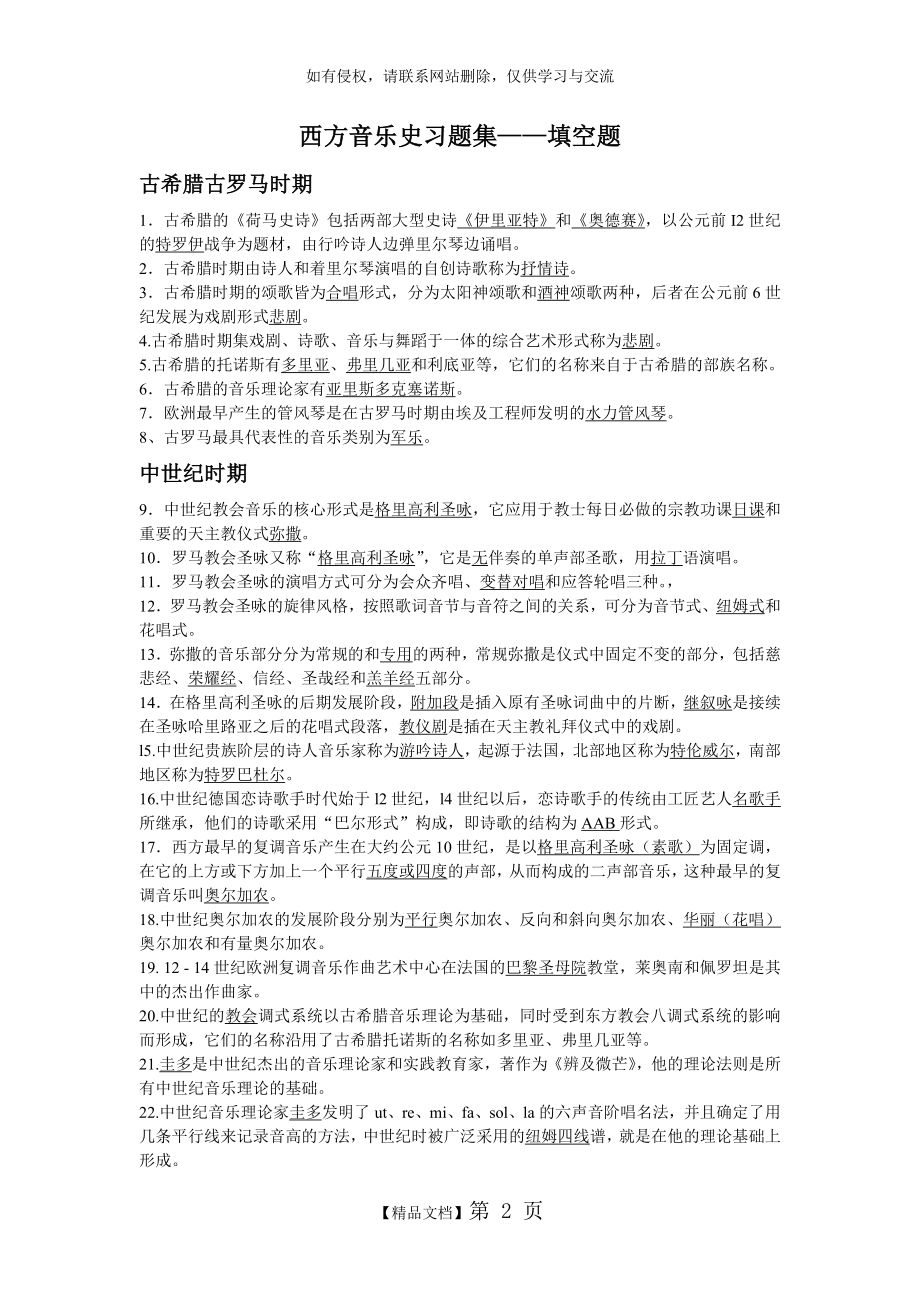 西方音乐史习题集.doc_第2页