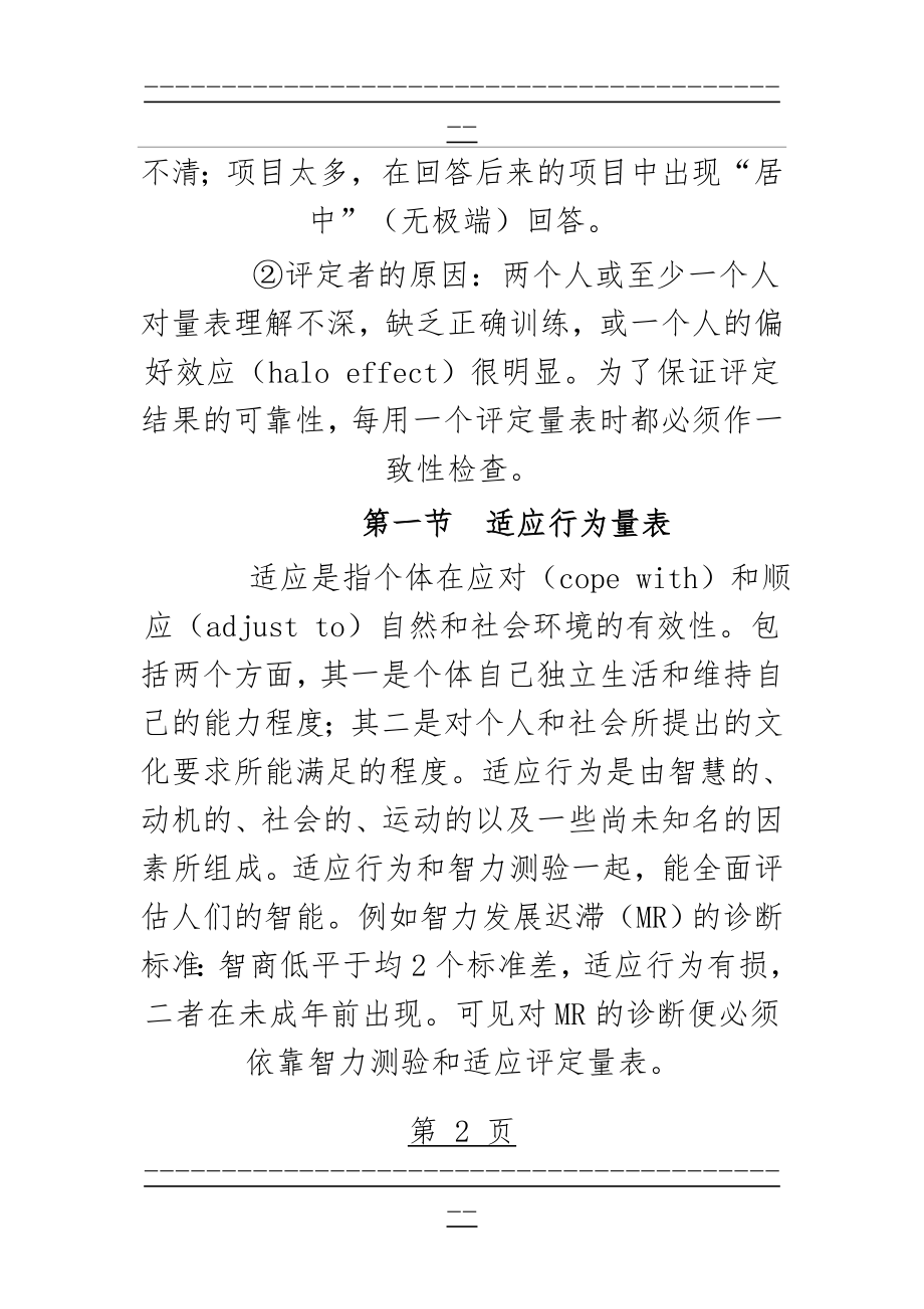 AAMD适应量表(15页).doc_第2页