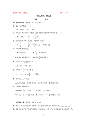 沪科版 七年级上《整式加减》单元测试题.doc