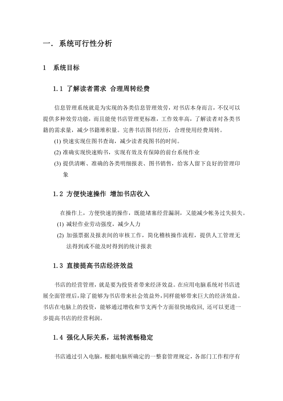 系统分析与设计---综合报告.doc_第2页