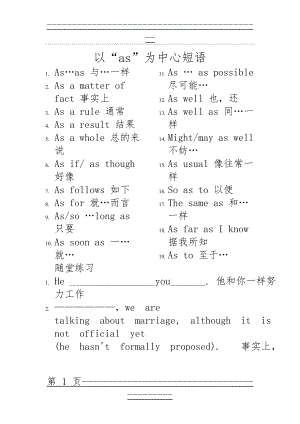 as 短语(4页).doc