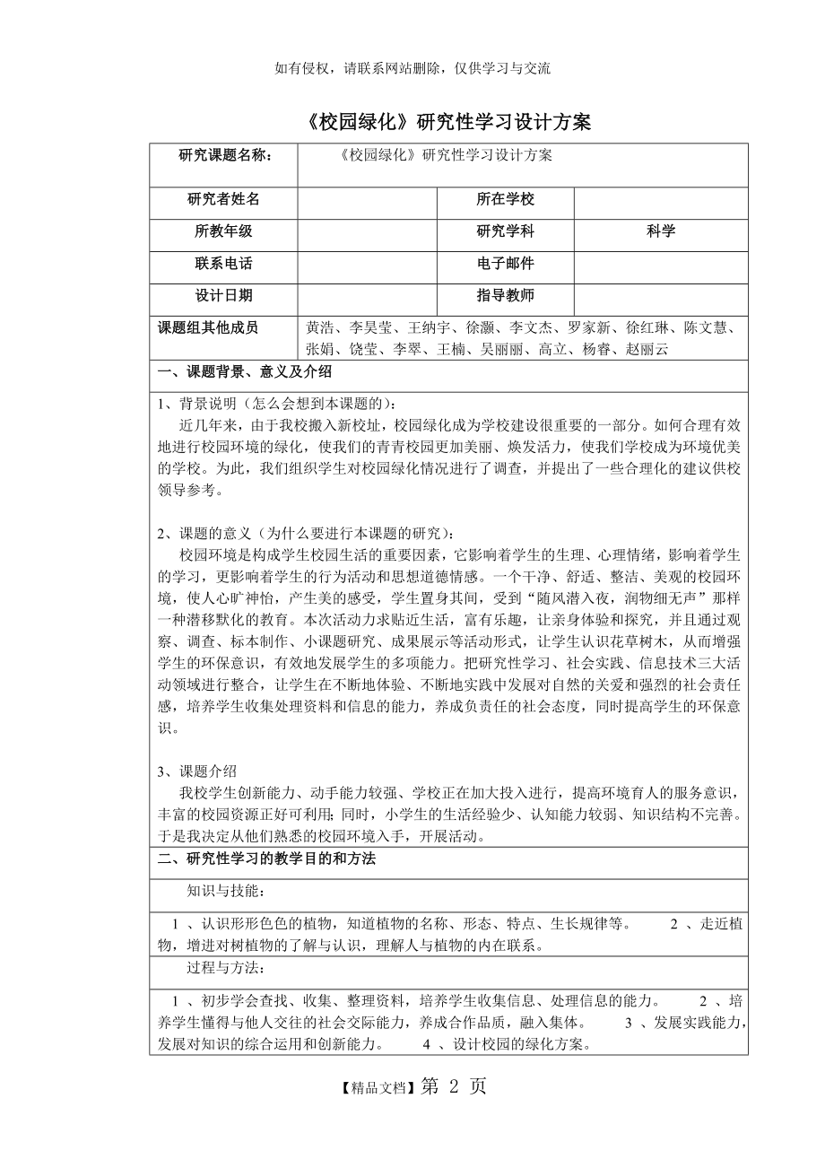 校园绿化研究性学习设计方案.doc_第2页