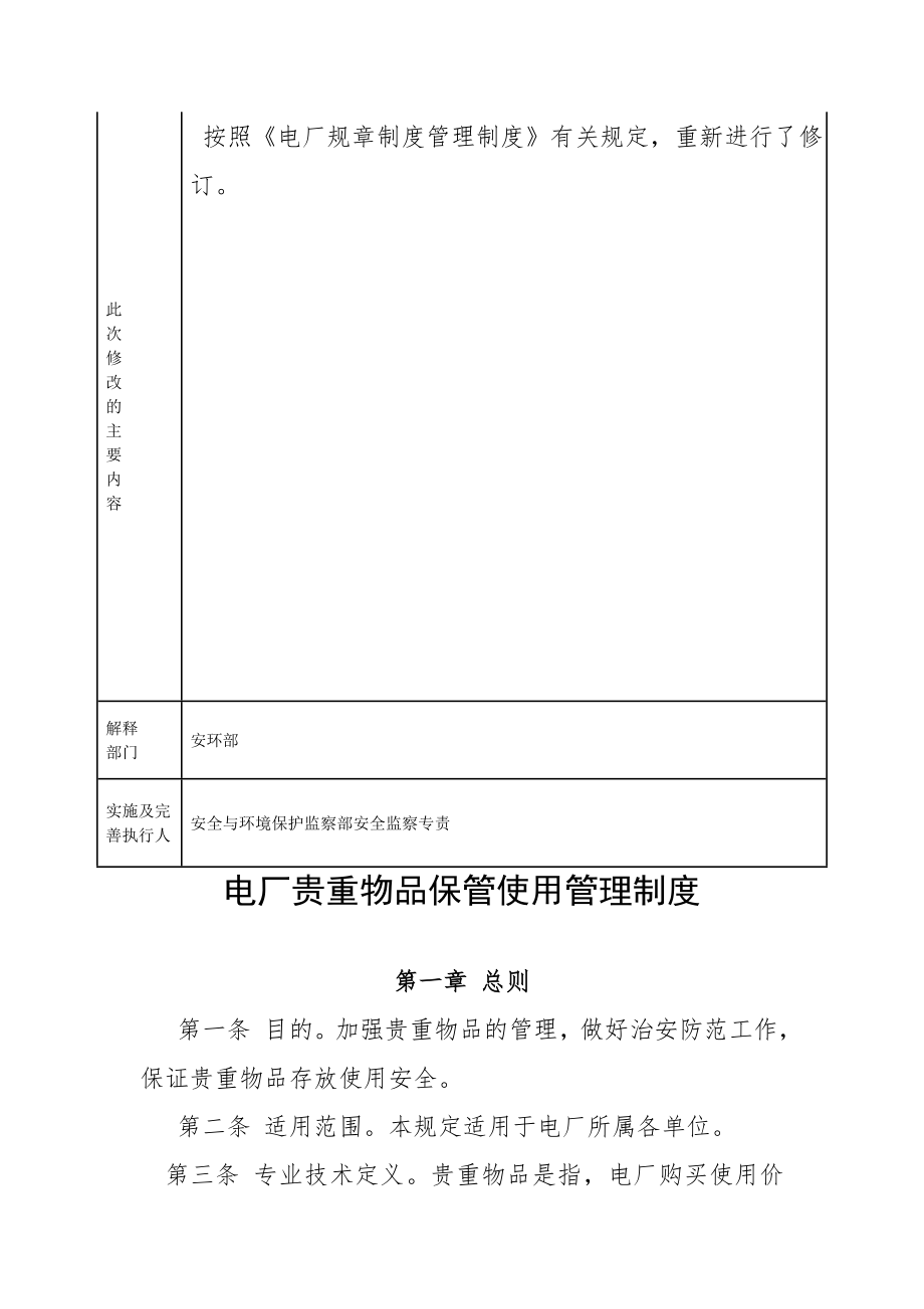 贵重物品保管使用管理制度修订.doc_第2页