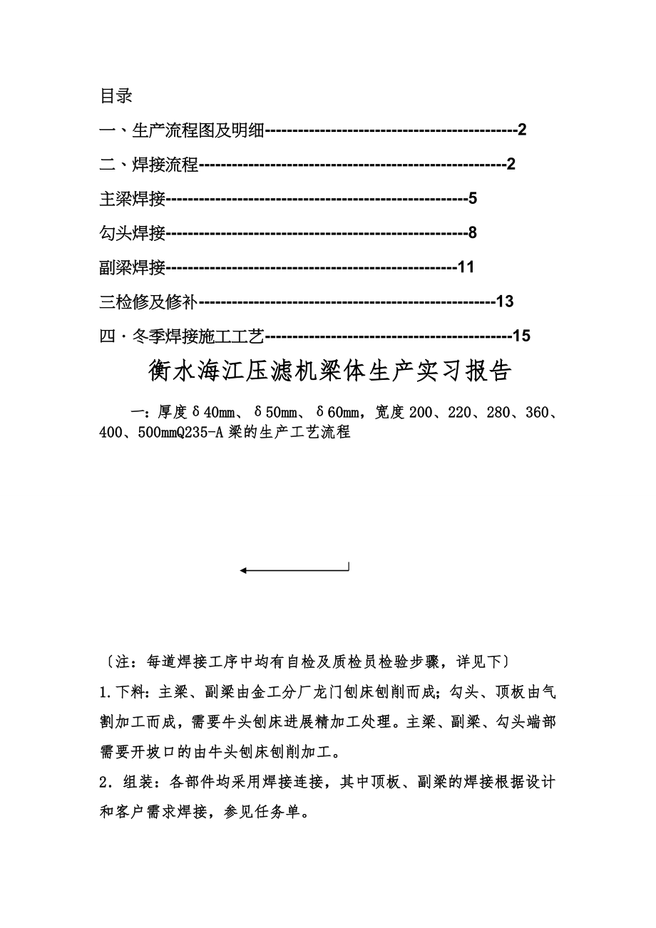 梁生产及焊接工艺流程.doc_第1页