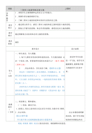 部编版六年级语文上《三黑和土地》教案.docx