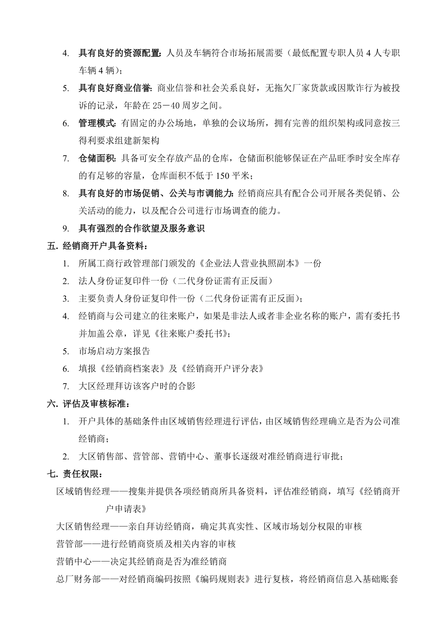 经销商开户管理制度.doc_第2页