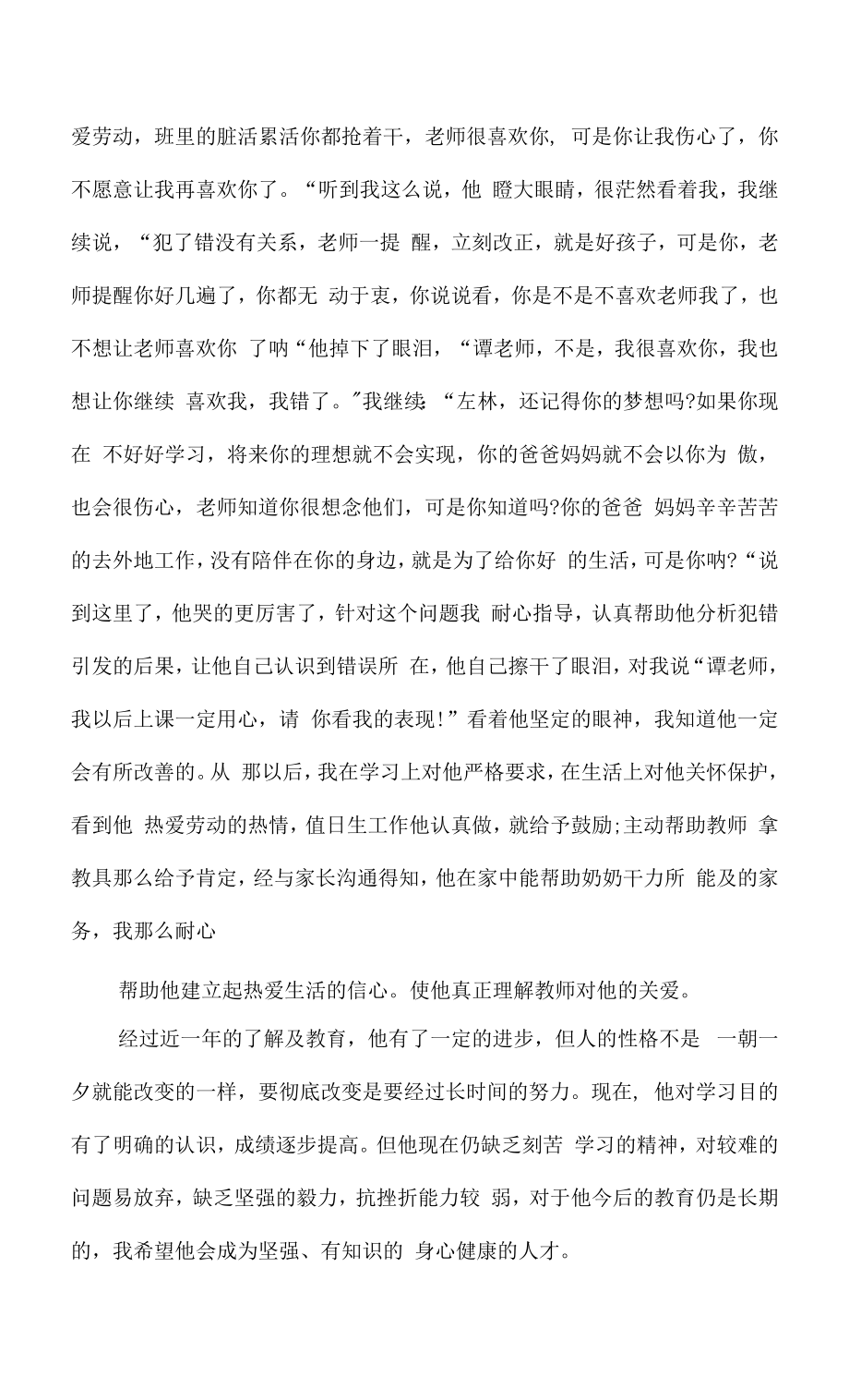 -高中班主任德育教育故事案例.docx_第2页