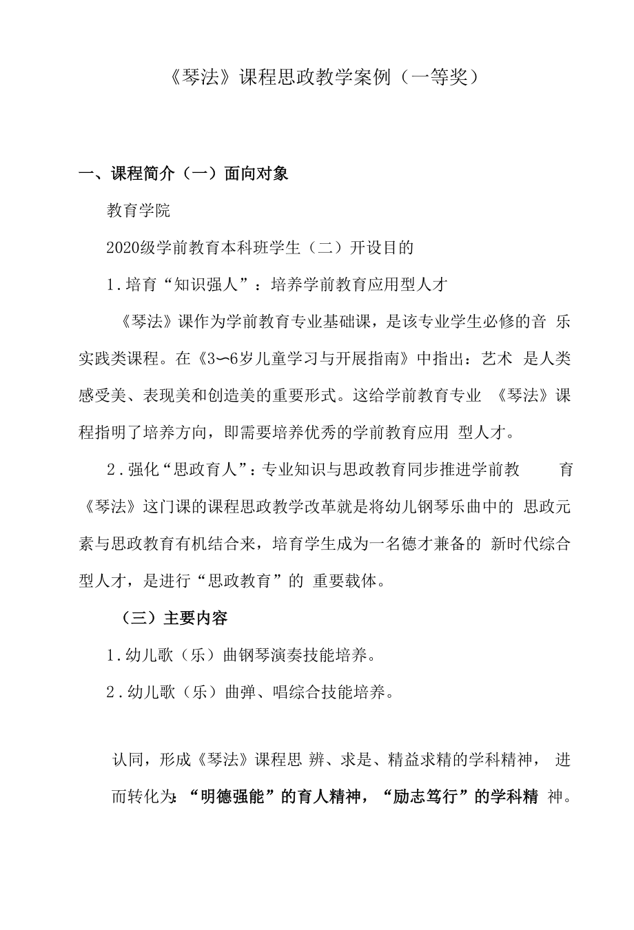 《琴法》课程思政教学案例（一等奖）.docx_第1页