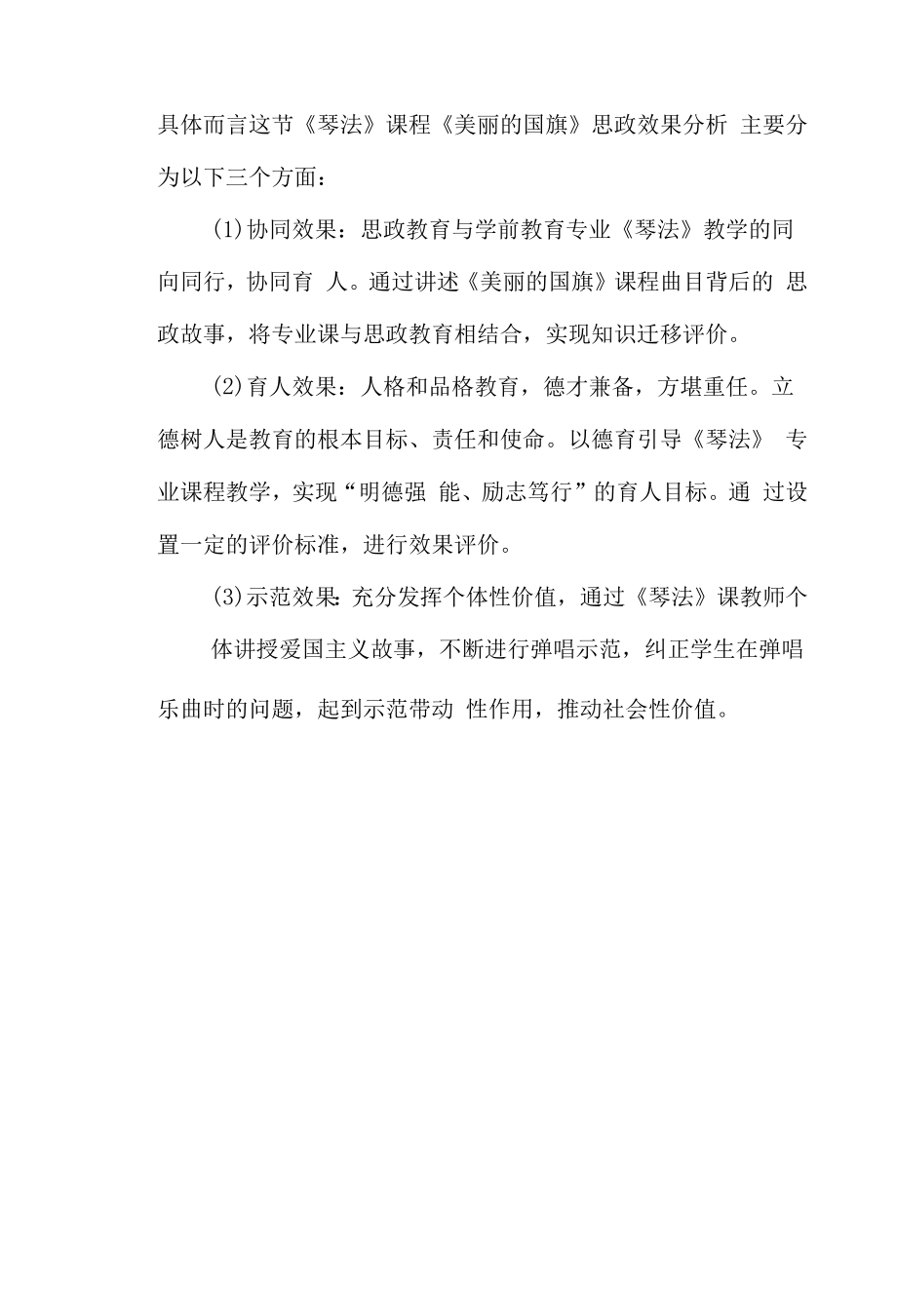 《琴法》课程思政教学案例（一等奖）.docx_第2页