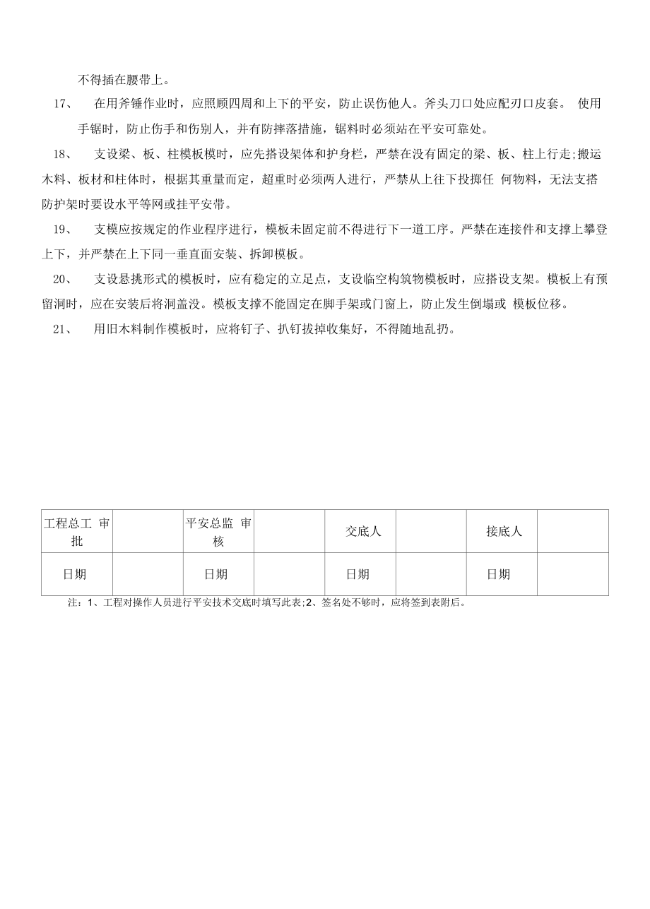 模板搭设安全技术交底.docx_第2页