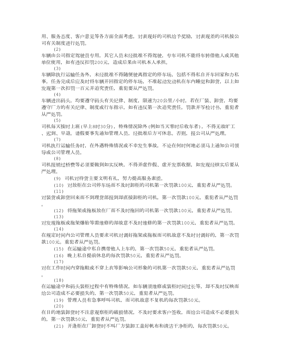 送货规章制度.docx_第2页