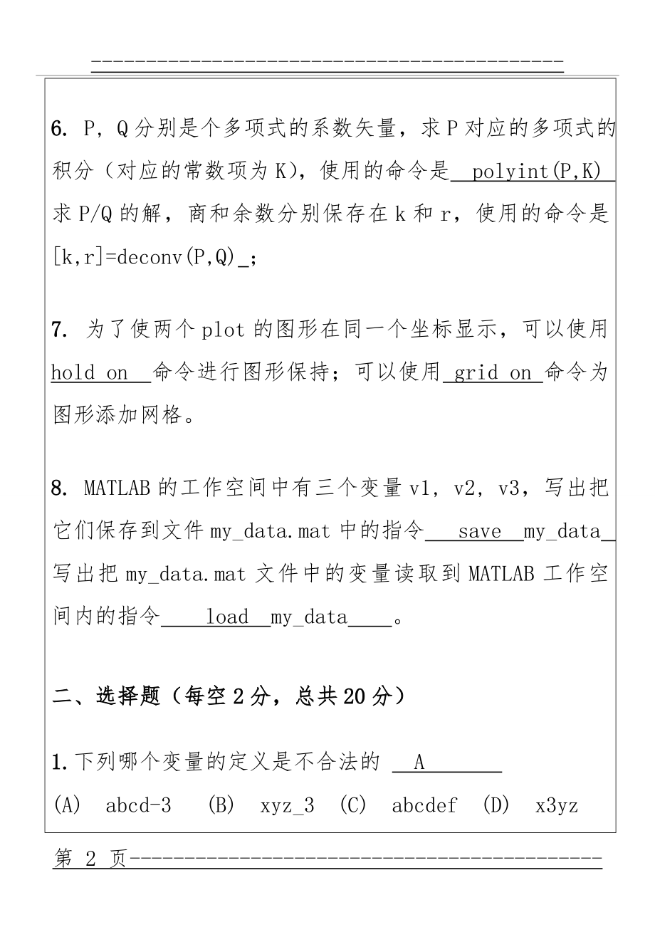 MATLAB期末考试试卷及答案(12页).doc_第2页