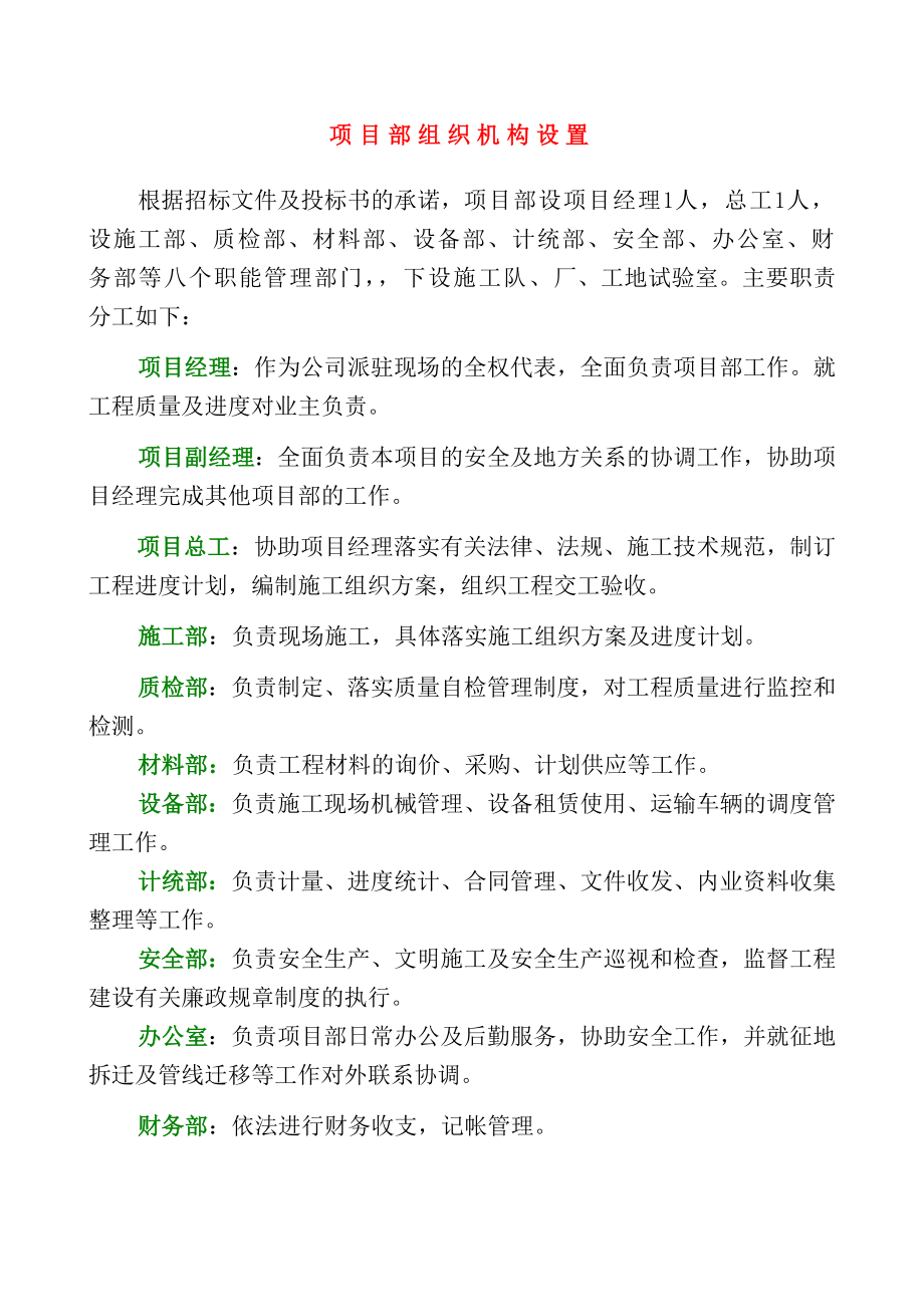 公路工程上墙管理制度.doc_第2页