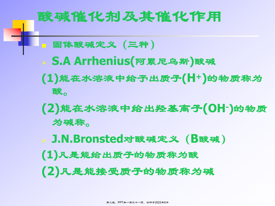 催化剂以及其催化作用概述.ppt_第2页