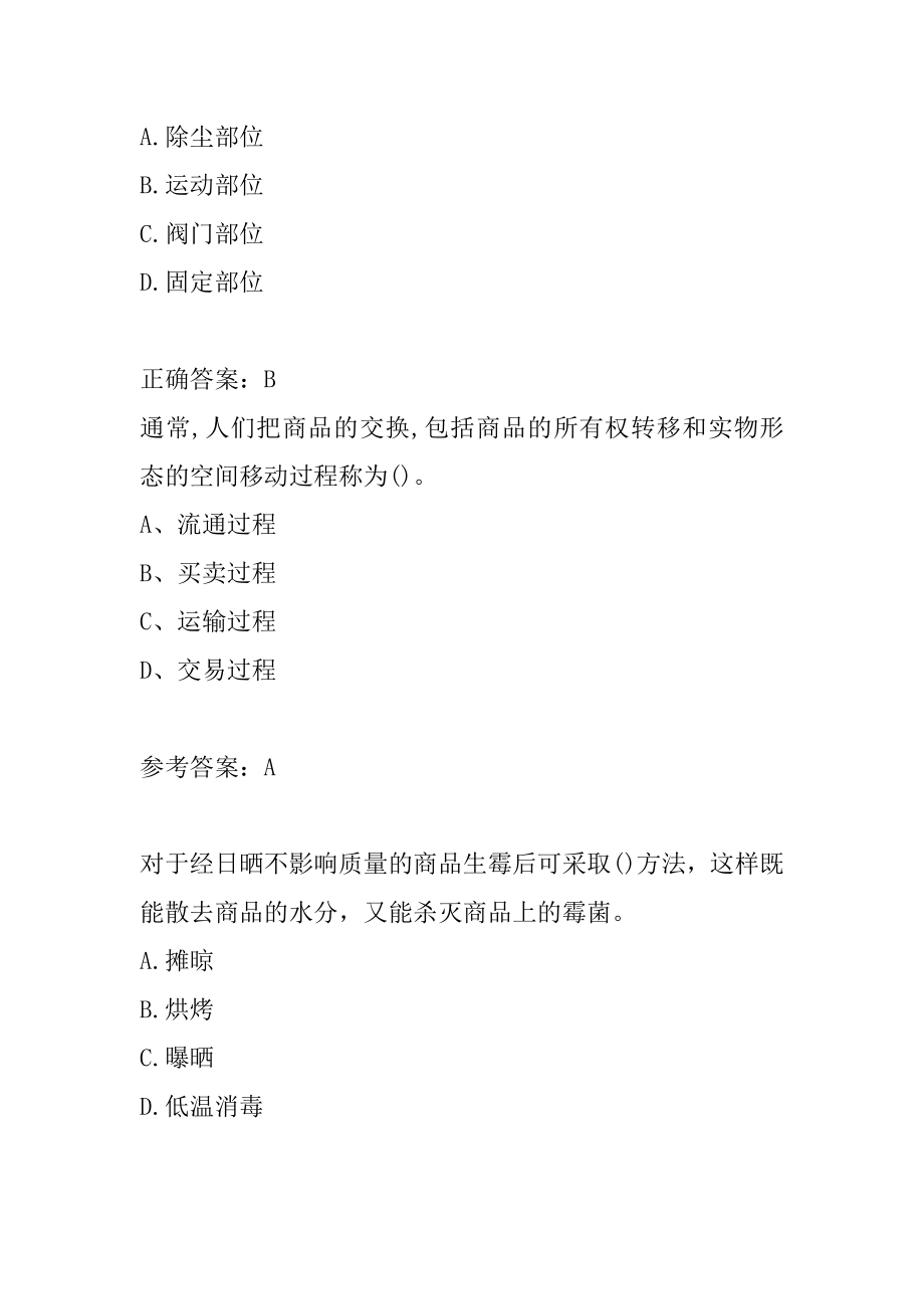 仓储管理人员考试真题9辑.docx_第2页